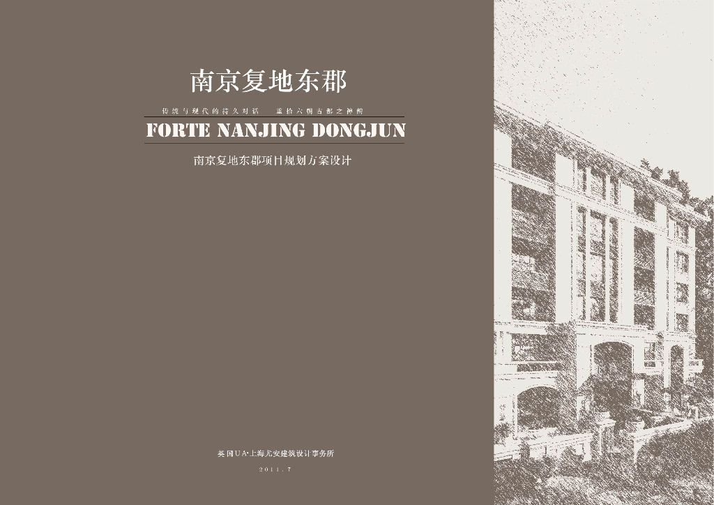 南京复地东郡住宅（知名设计院）