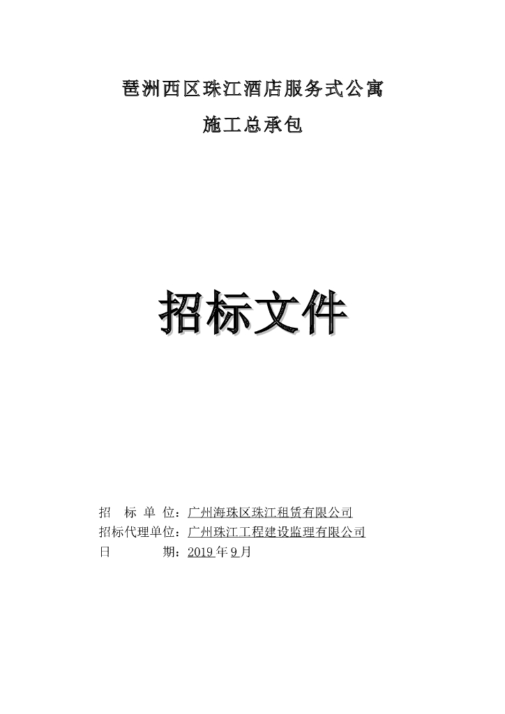 琶洲西区珠江酒店服务式公寓图纸建筑含清单
