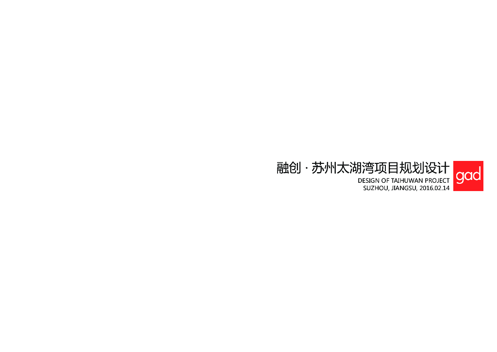 苏州太湖湾高层住宅酒店式公寓规划方案文本