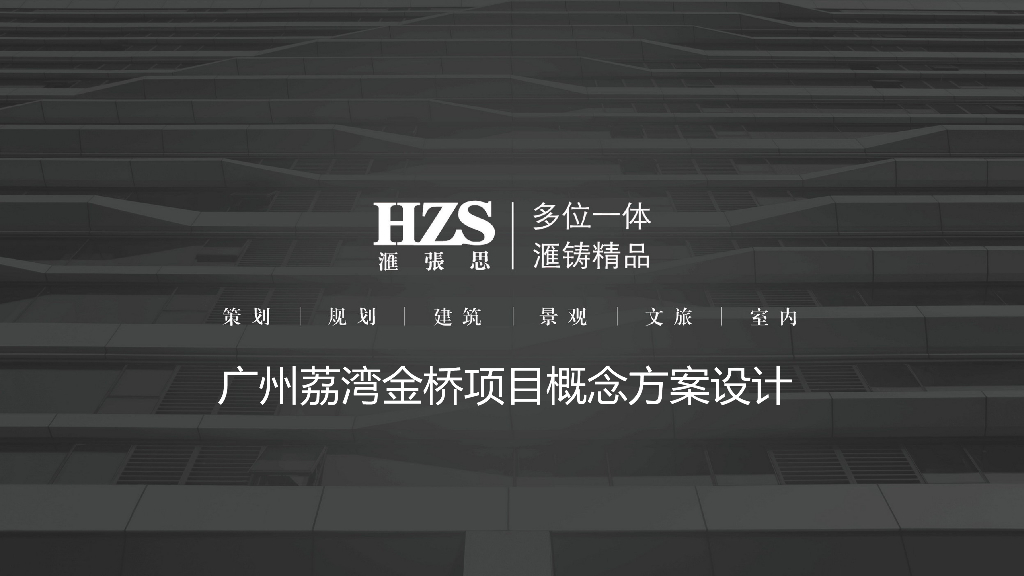 [广东]江景墅性化-高层豪宅投标方案2021