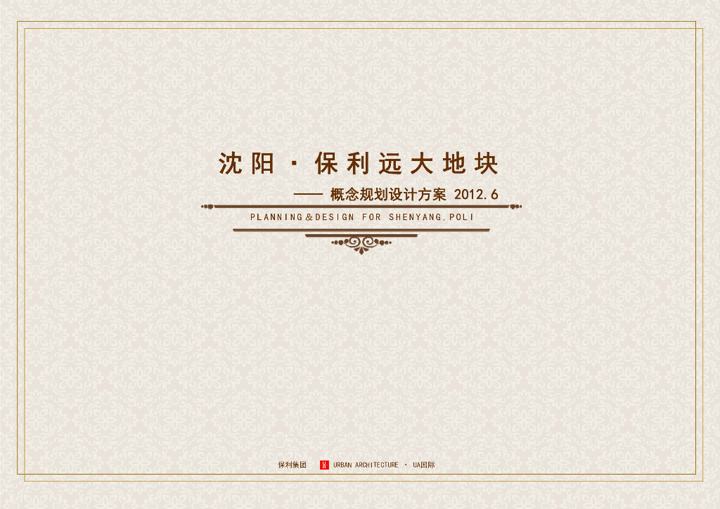 沈阳知名地产远大地块建筑设计方案文本