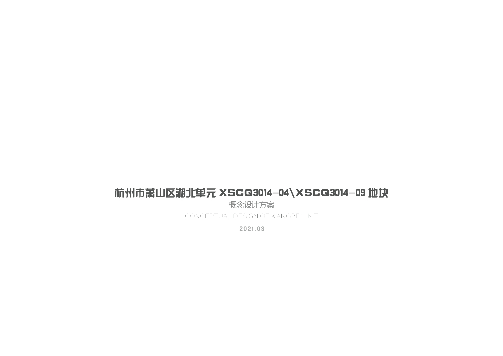 [浙江]住宅+商业+办公居住区规划设计文本