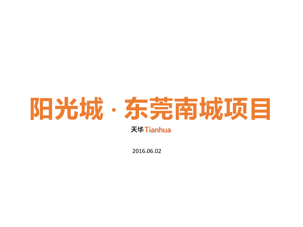 东莞复合型平层_复式公寓社区建筑方案文本