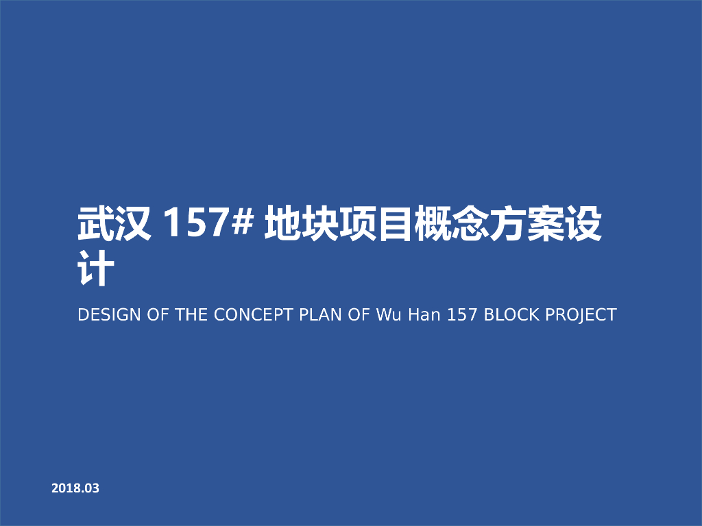 [武汉]高层居住区规划设计文本PDF2020
