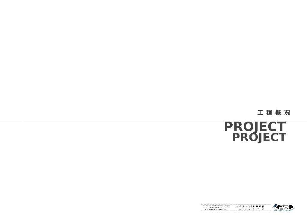 [上海]创智天地综合建筑方案文本（PPT+62页）