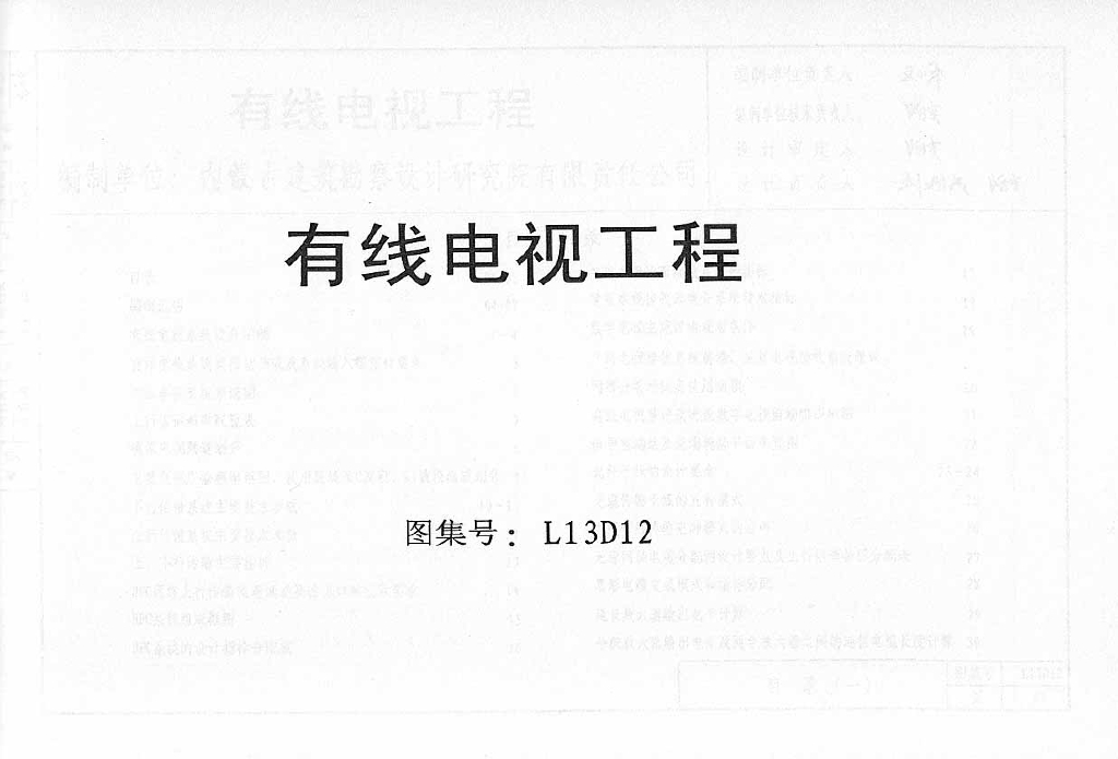 L13D12 有线电视工程