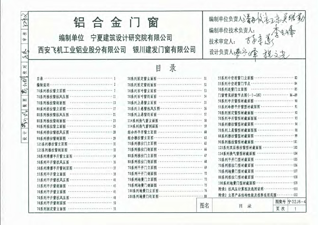 宁02J6-4 铝合金门窗图集