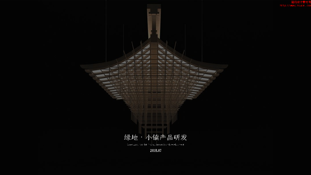 房产中式合院小镇度假产品研发文本PDF2019