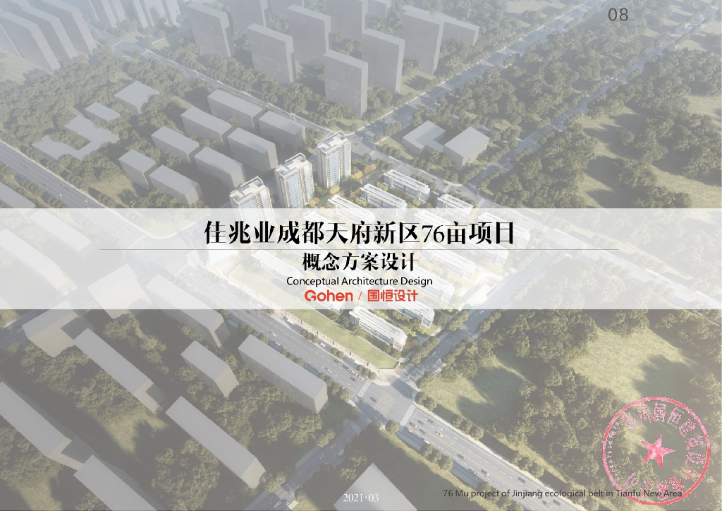 [四川]高层+叠拼+商业居住区规划设计文本
