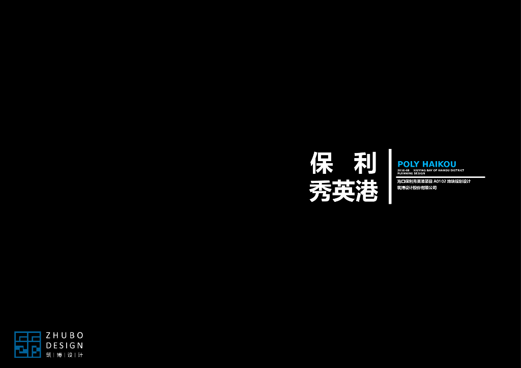 海口滨海豪宅方案设计文本（高层+商墅）