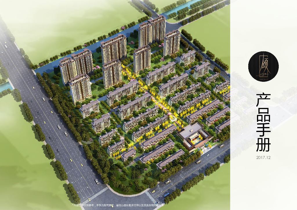 知名企业高层+叠拼+自持住宅+保障房方案