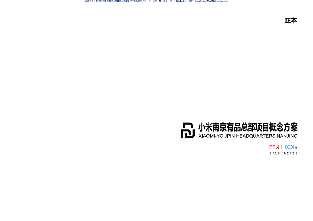 南京办公研发总部建筑方案文本PDF2020