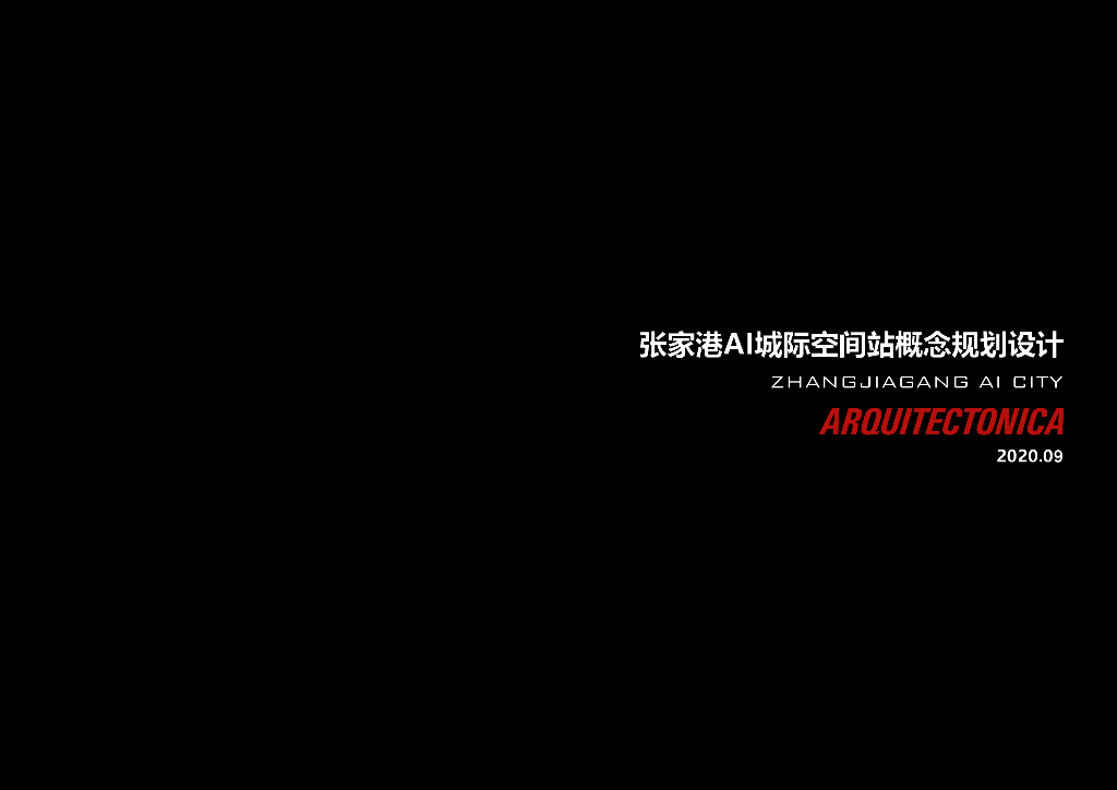 ​江苏高铁新城TOD规划设计文本PDF2020