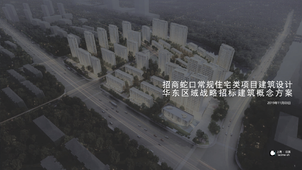 招商蛇口常规住宅类项目建筑设计华东区战略招标建筑概念方案：滨水叠拼住宅+合院社区