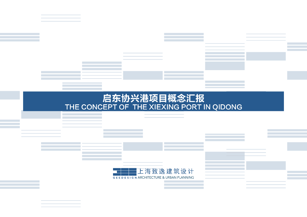 [南通]海景高低配居住区设计文本PDF2019