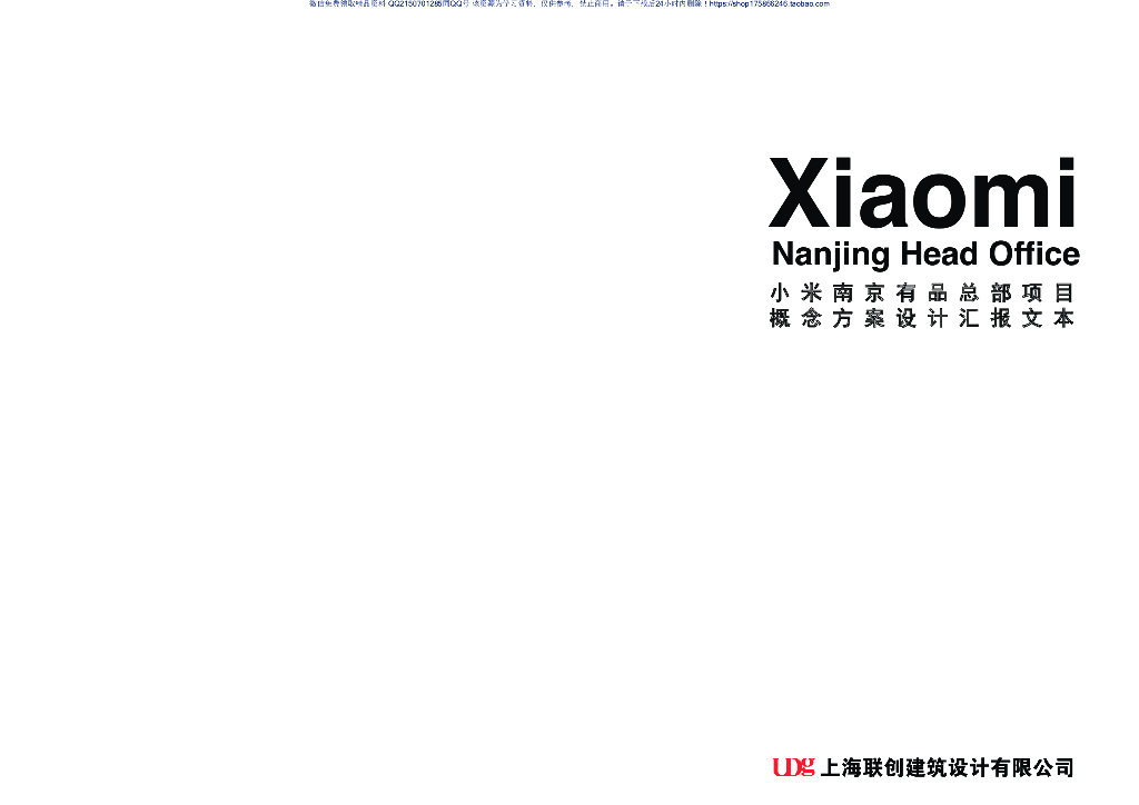 [江苏]庭院办公建筑设计方案PDF2020