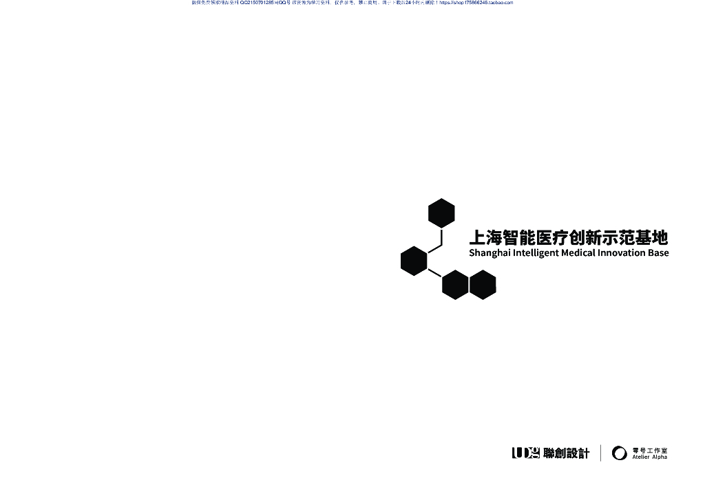 [上海]办公+商墅+商业+产业设计文本PDF2021
