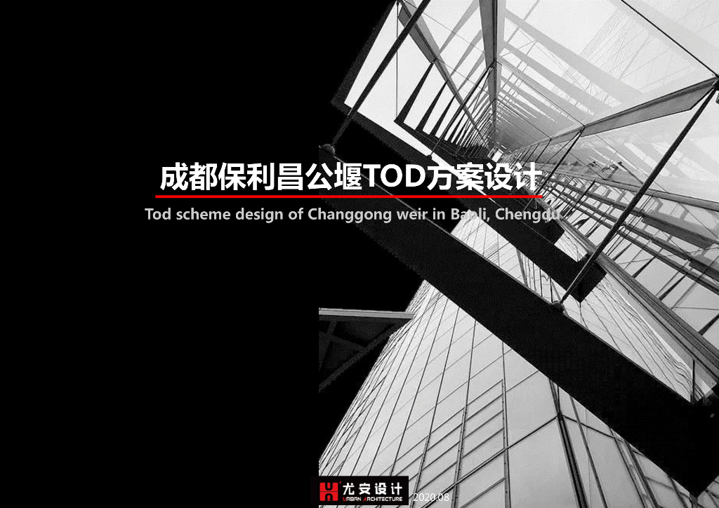 成都未来社区TOD规划设计文本PDF2020
