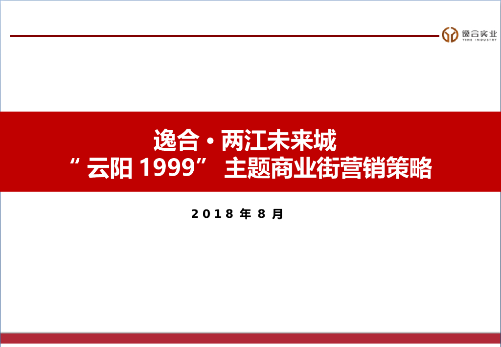 商业街营销策略讲解