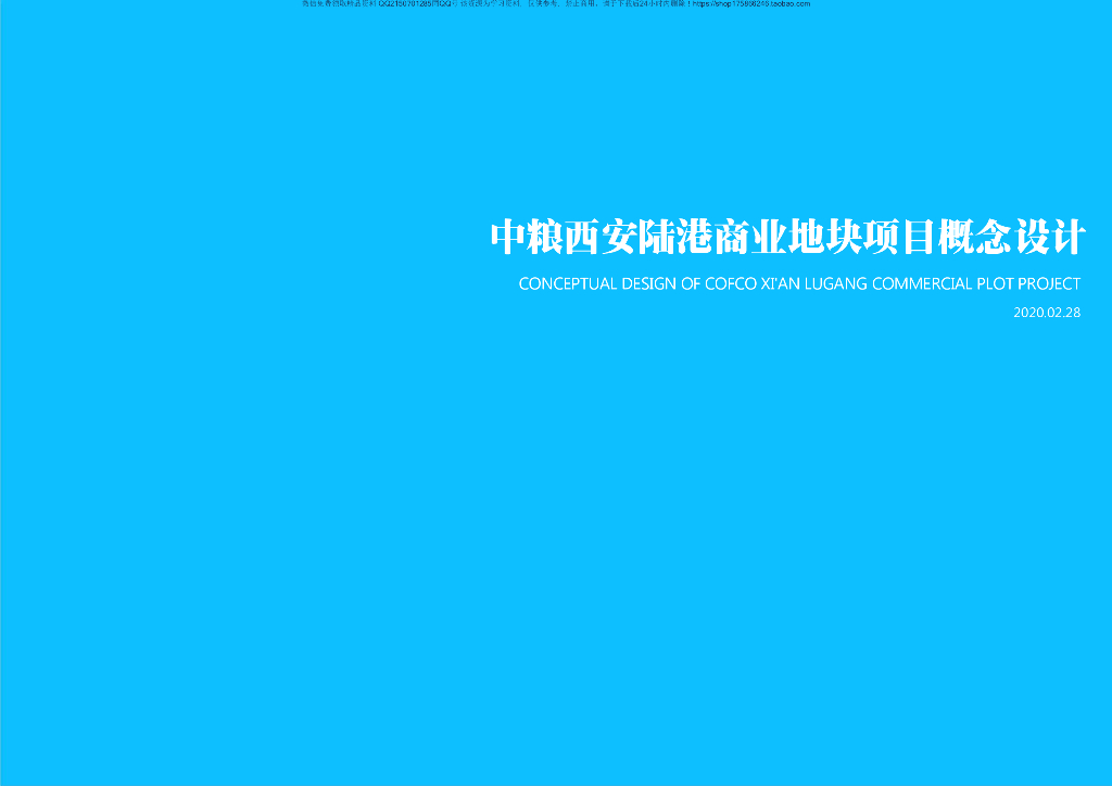 陕西高层办公+商业+LOFT产业园规划设计文本