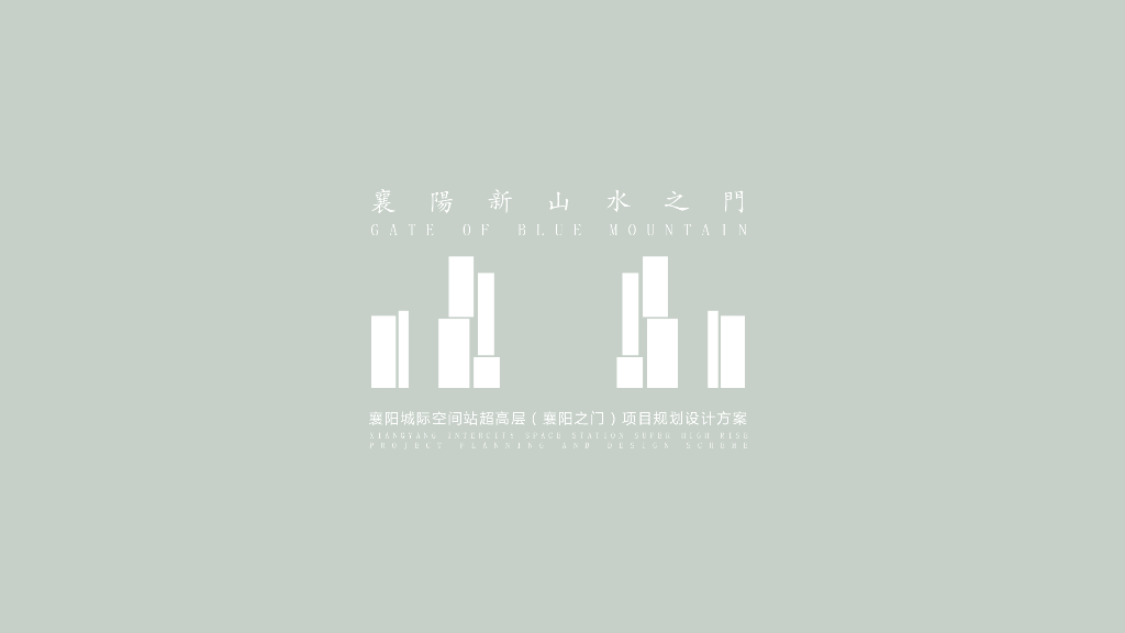 ​湖北超高层TOD办公综合体建筑设计文本PDF