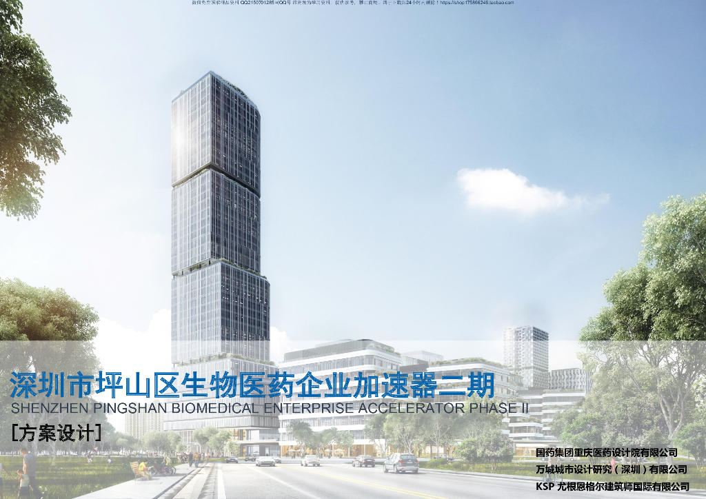 ​广东高层办公产业园建筑方案文本PDF2020