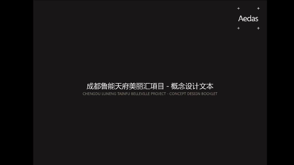 [四川]新中式商业街建筑设计方案PDF