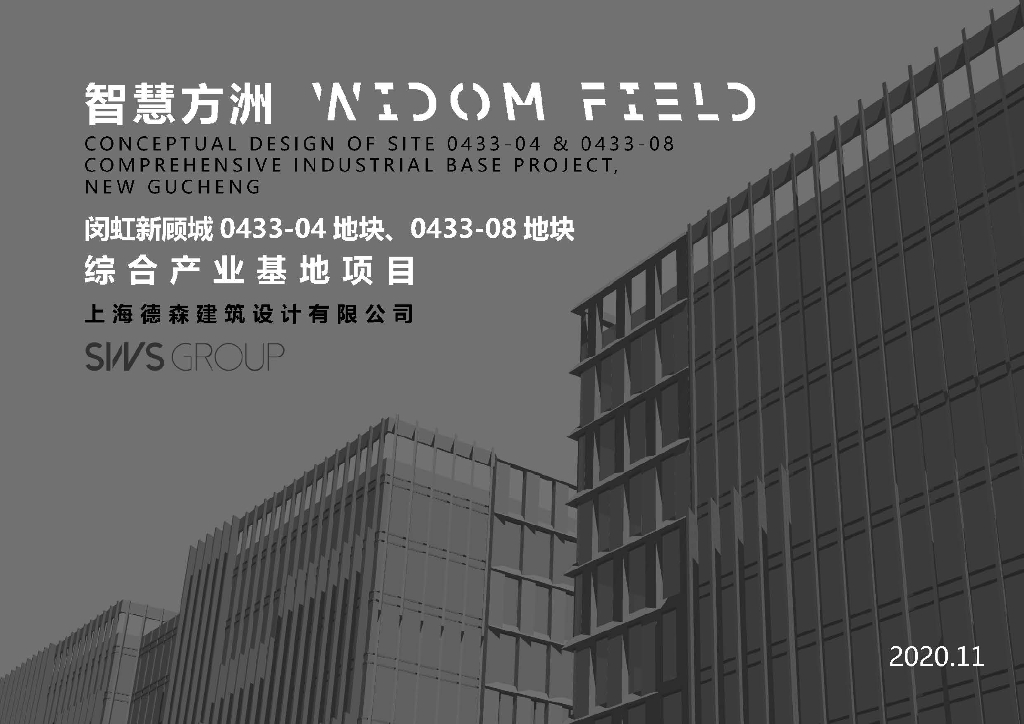闵虹新顾城0433-04 0433-08地块综合产业基