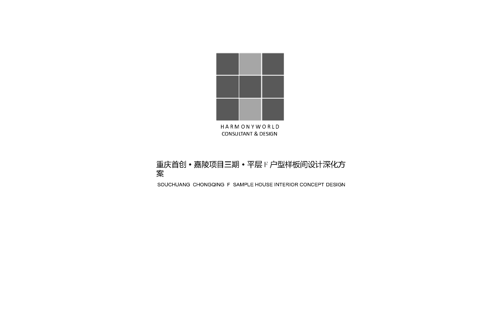 重庆中式平层F户型样板间设计深化方案PPT