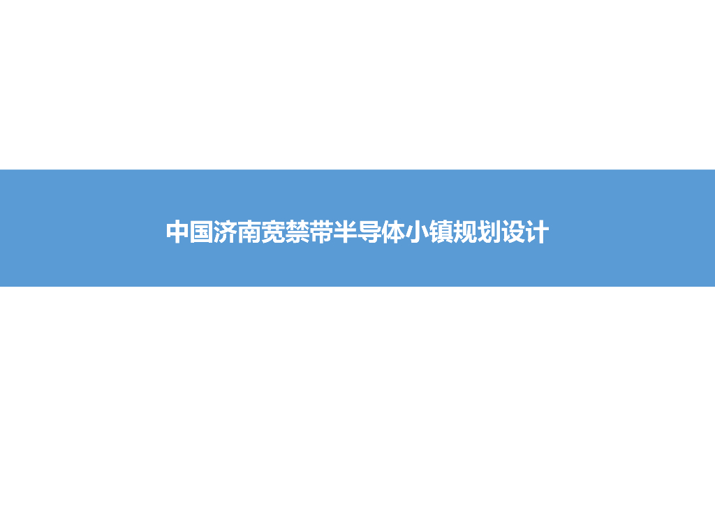 [济南]高层办公产业园规划设计文本PPT2020