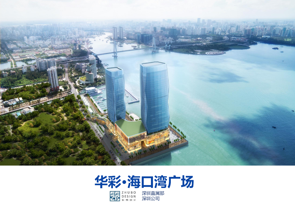 ​[海南]高层商业综合体建筑设计文本PDF2020