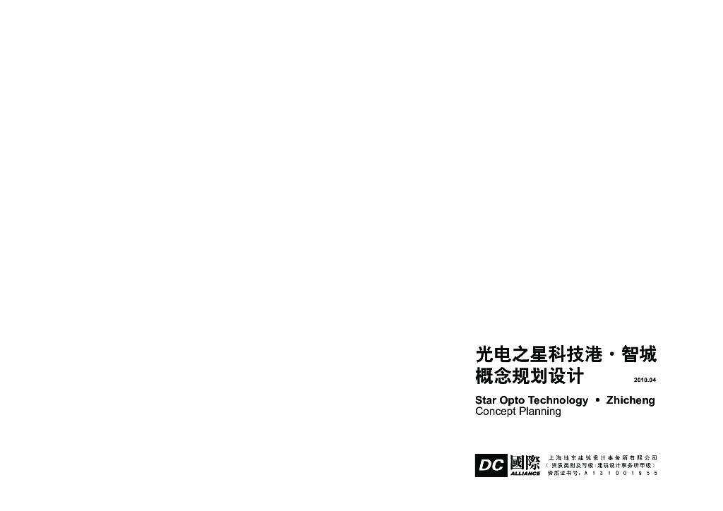[上海]高层办公产业园规划设计文本PDF
