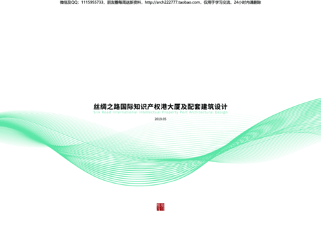 [甘肃]150米丝绸之路国际知识产权港大厦及配套建筑设计