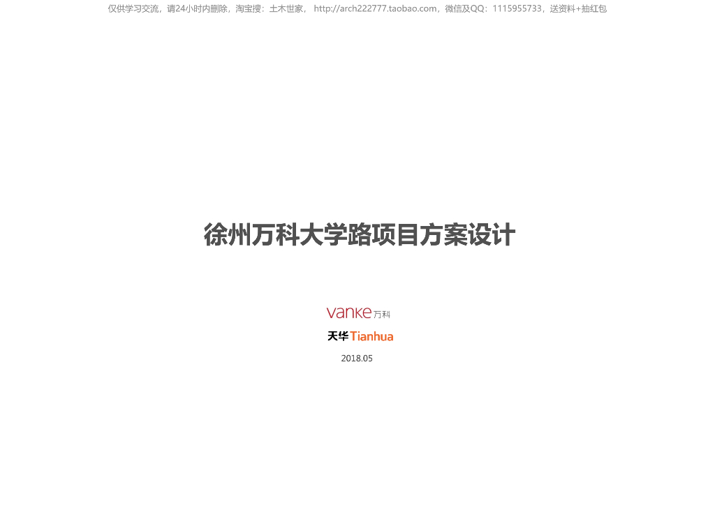[徐州]多层办公产业园规划设计文本PDF2018