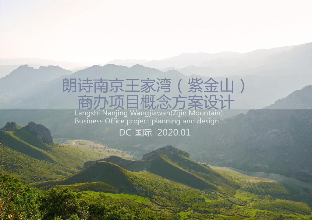 [南京]山地办公产业园规划设计文本PDF2020