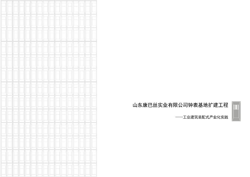 [山东]装配式办公+厂房建筑设计文本PDF2020