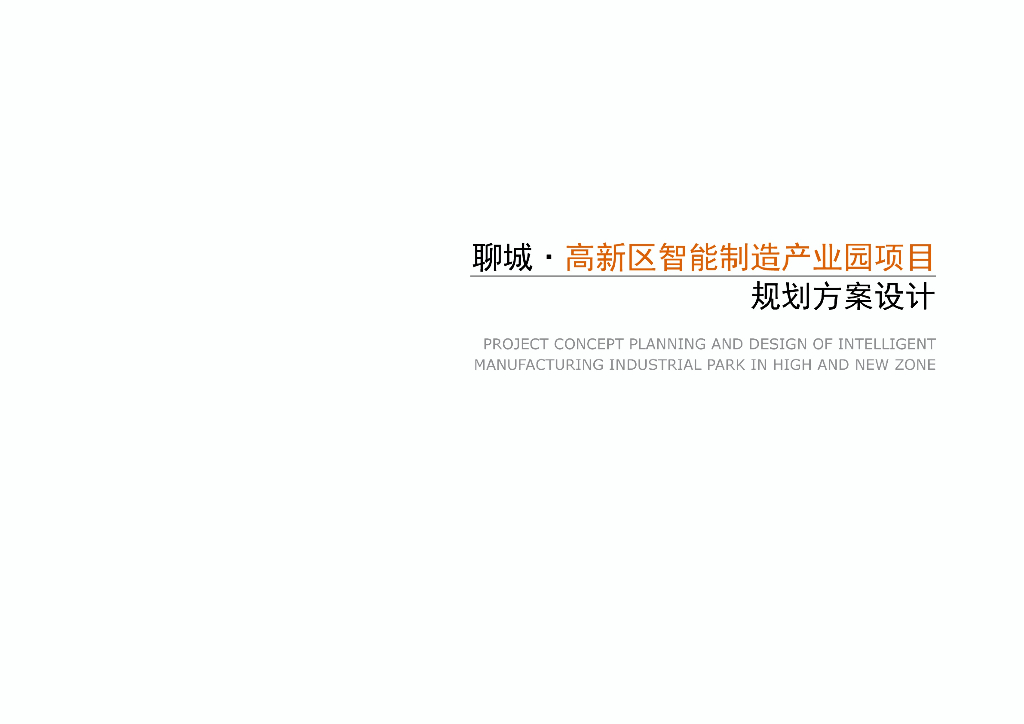 [聊城]高层办公产业园规划设计文本PDF2020
