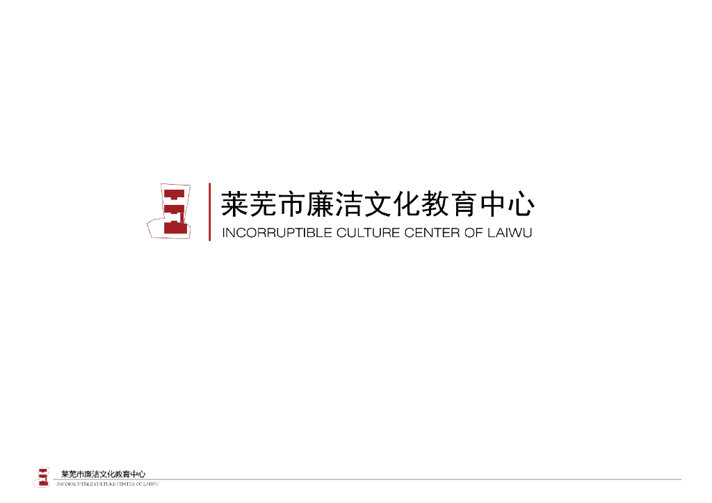 [莱芜]廉洁文化教育中心设计文本PDF2020