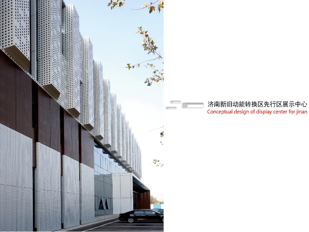 [济南]展览+办公+会议设计文本PDF2020
