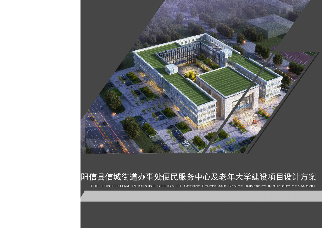 [滨州]社区服务中心办公设计文本PDF2020