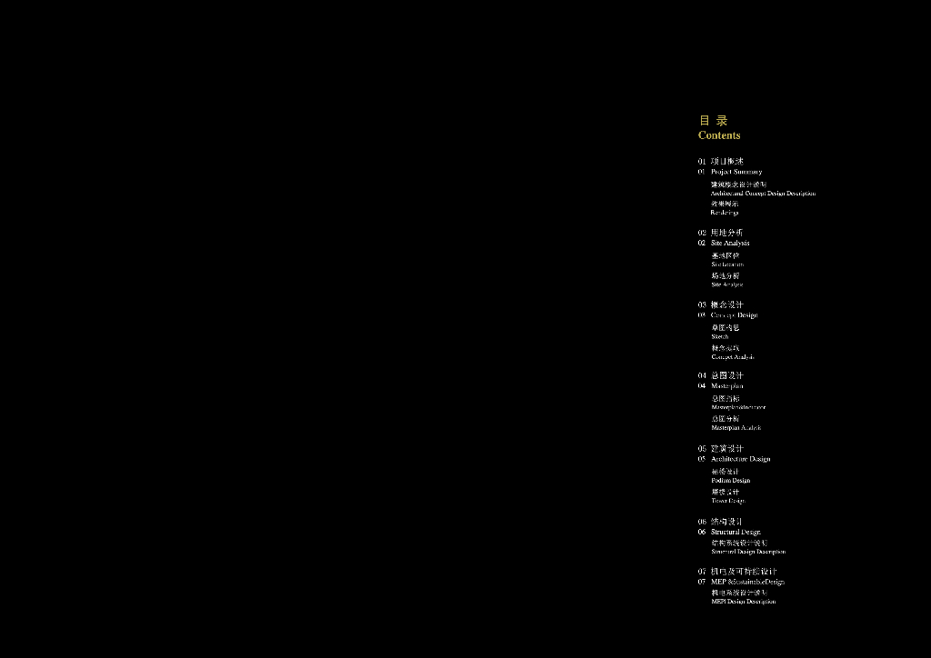[南京]办公+酒店+商业超高层综合体设计文本