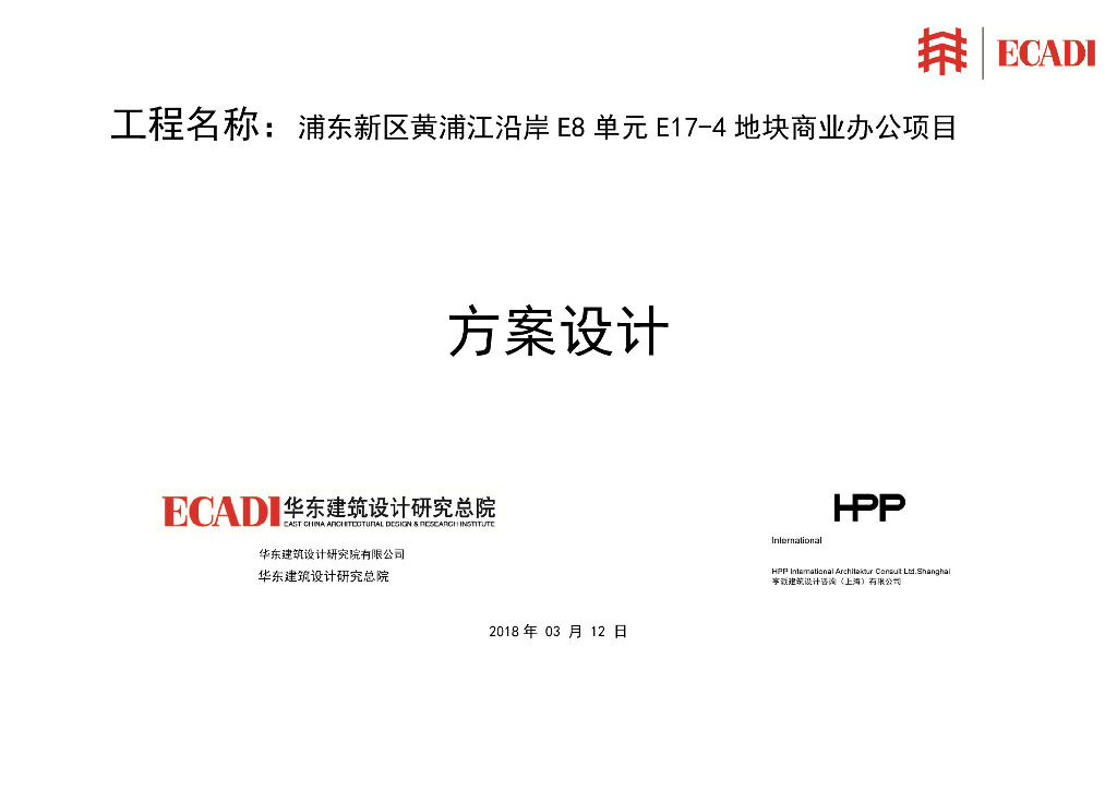 [上海]沿江高层商业办公文本PDF2018
