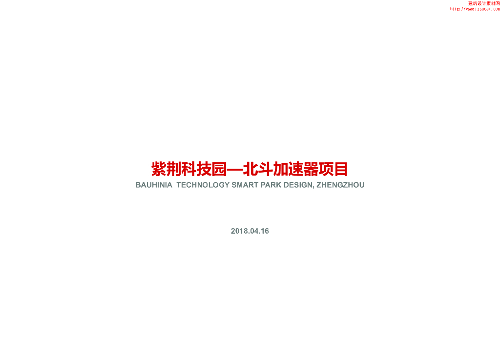 [郑州]高层+多层低密办公产业园 PDF2018