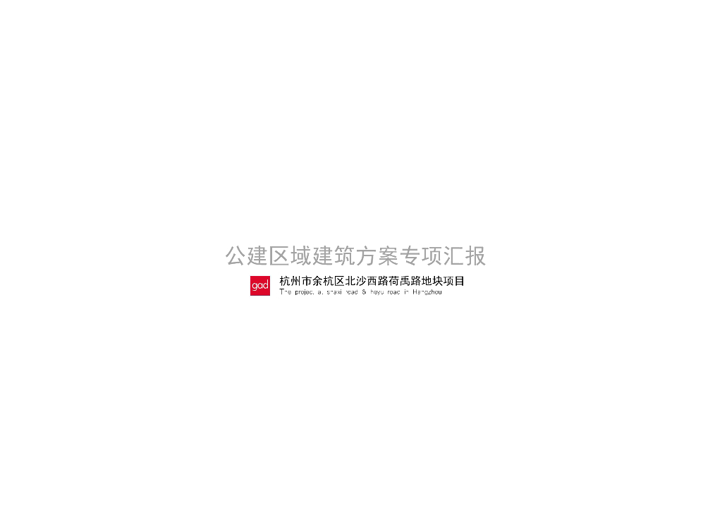 [杭州]高层商业+酒店+办公建筑设计文本PDF