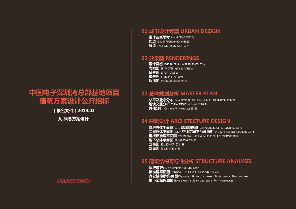 [深圳]高层产业园办公建筑设计文本PDF2019