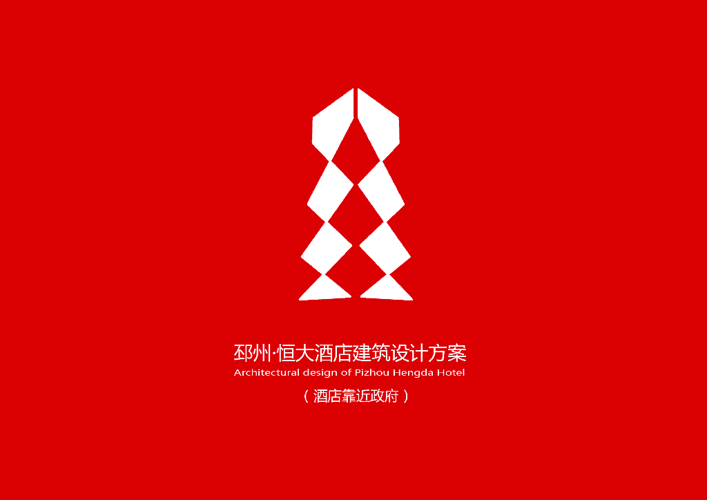 [江苏]高层酒店+办公设计文本PDF