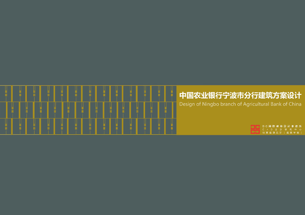 [宁波]某银行建筑设计PDF