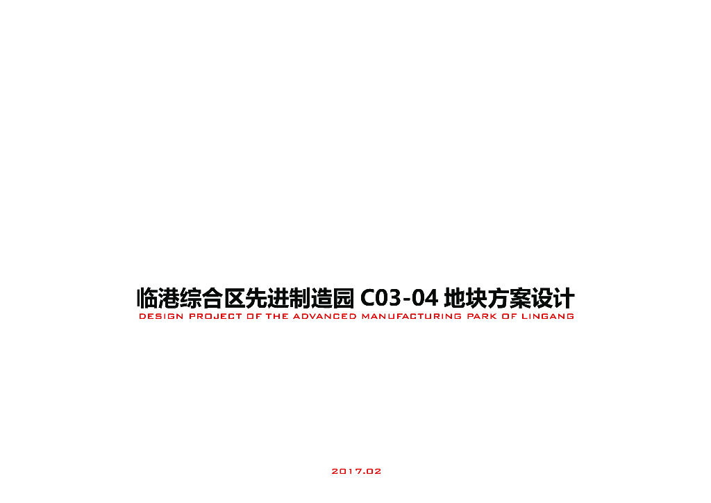 [上海]临港综合区先进制造园地块现代风综合区产业办公园方案设计