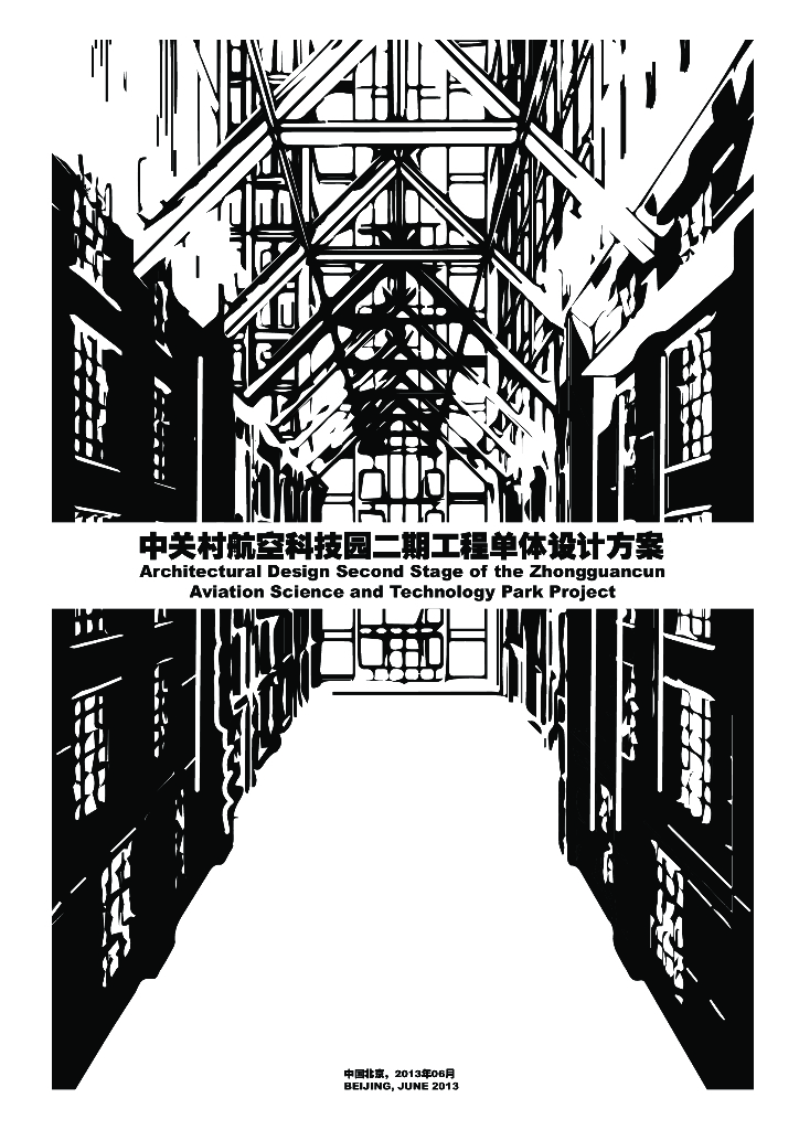 中关村航空科技园二期工程单体设计方案文本