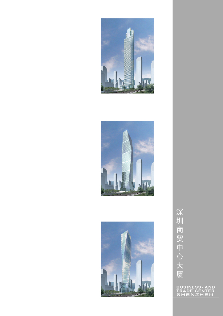 [广东]现代超高层商业办公大厦建筑方案设计